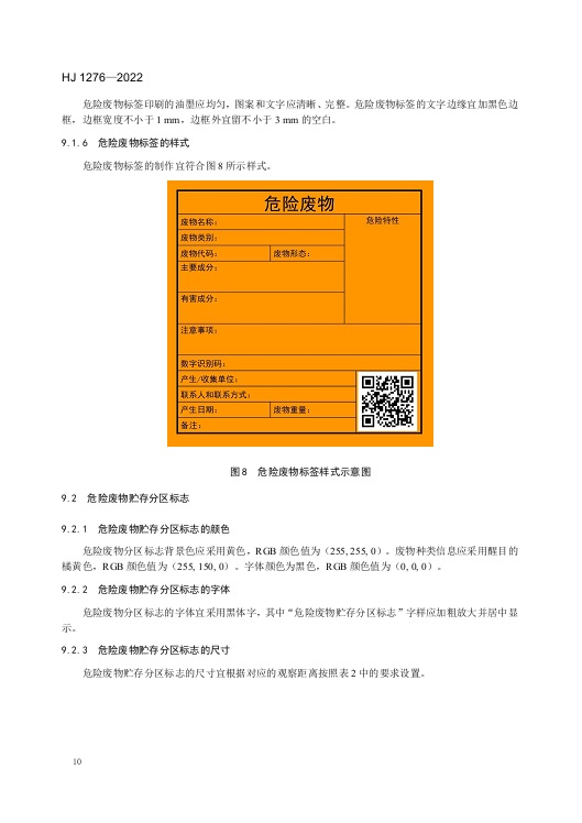 危廢標簽標準.jpg